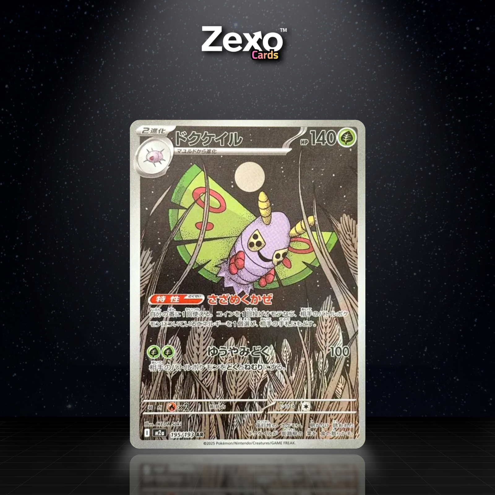 PAPINOX - 195/193 - AR - M2A - POKEMON JAP