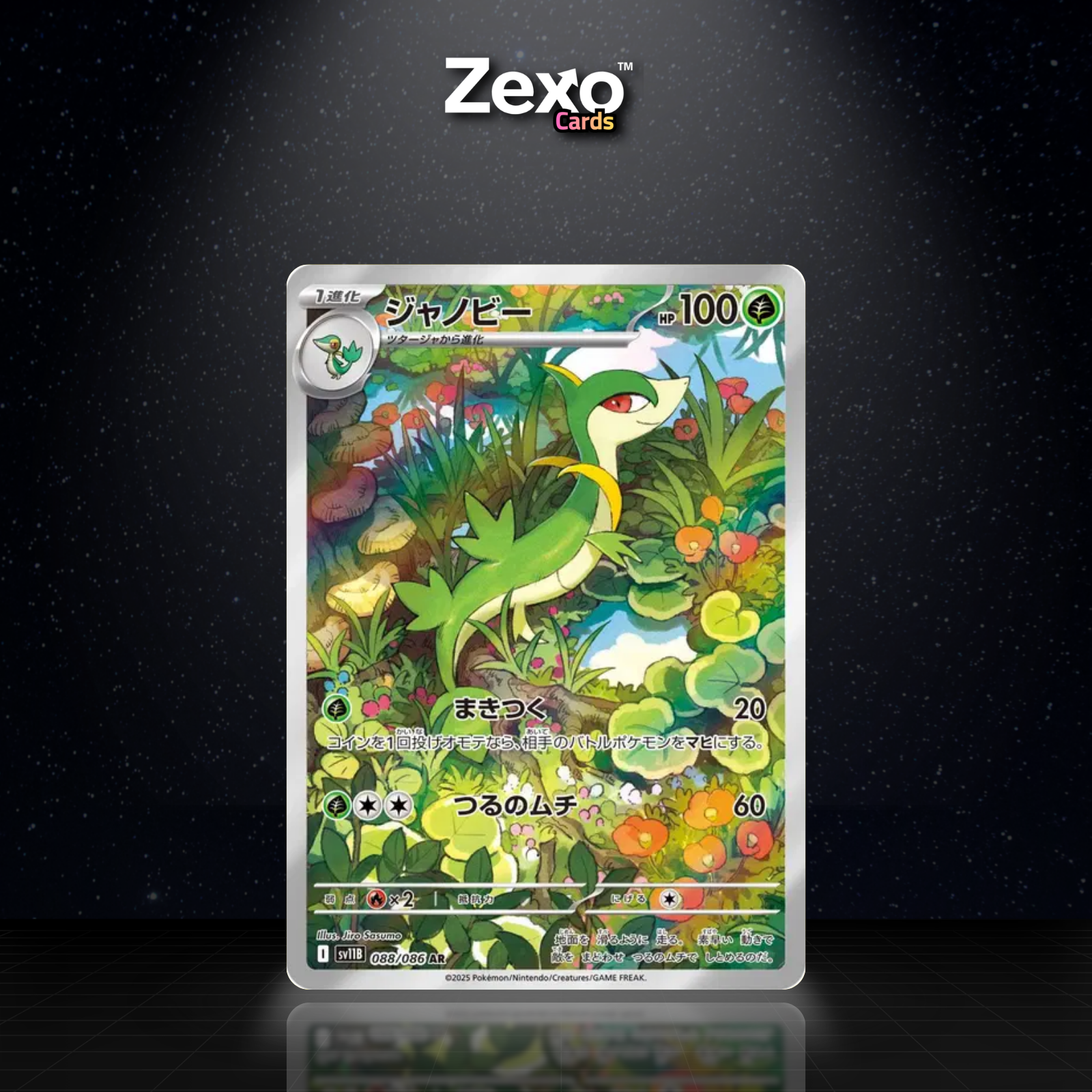 LIANAJA - 088/086 - AR - SV11B - POKEMON JAP