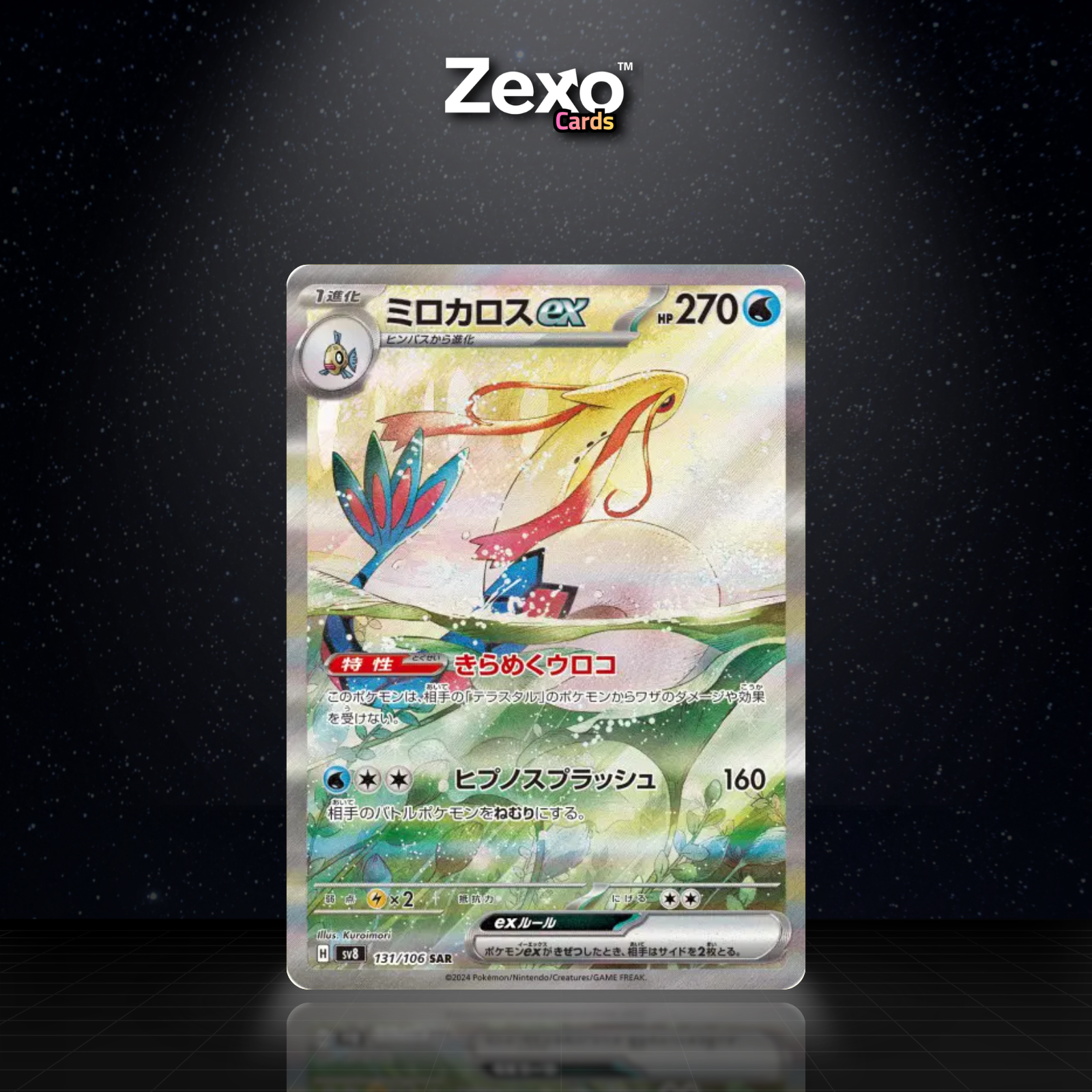 MILOBELLUS EX - 131/106 - SAR - SV8 - POKEMON JAP