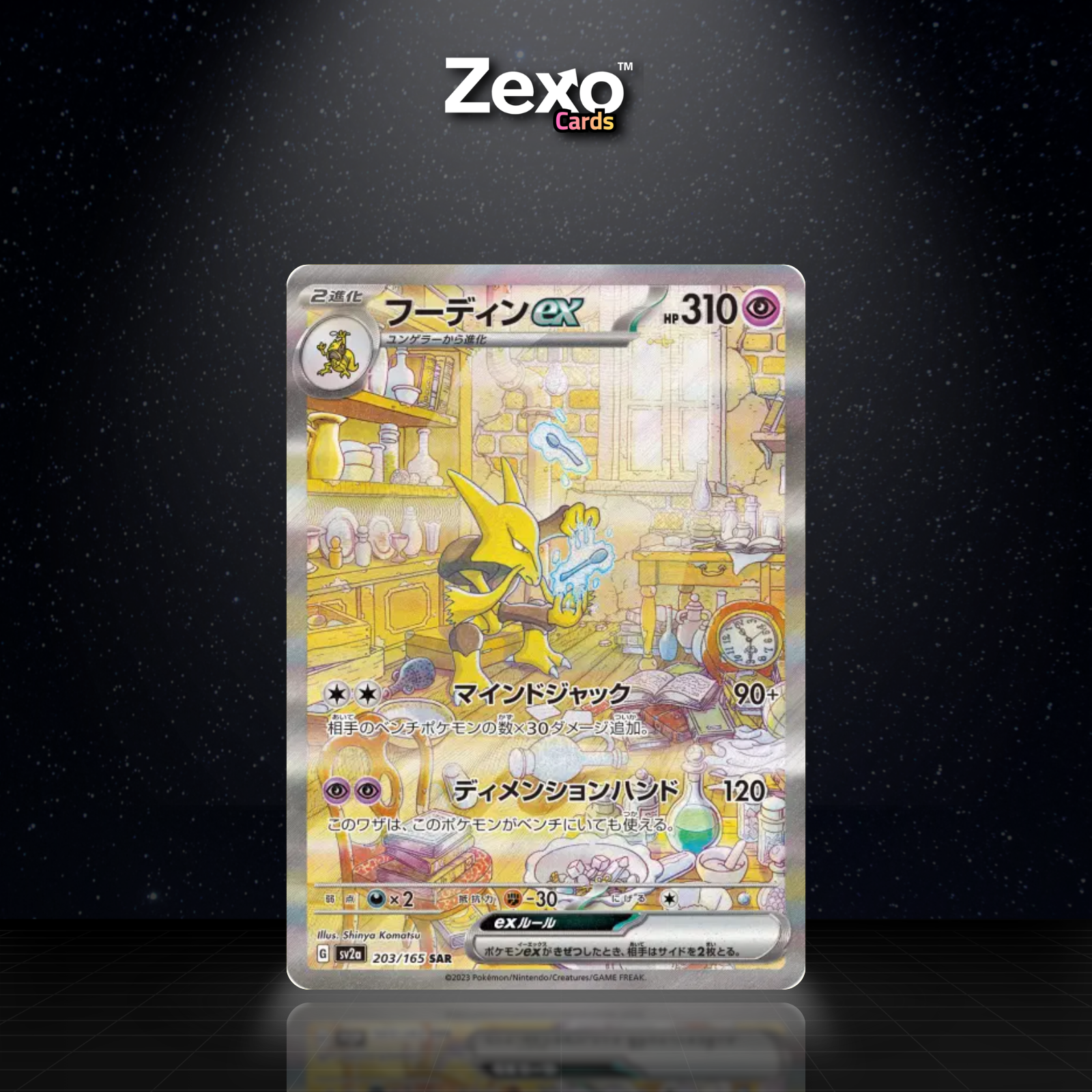 ALAKAZAM EX - 203/165 - SAR - SV2A - POKEMON JAP