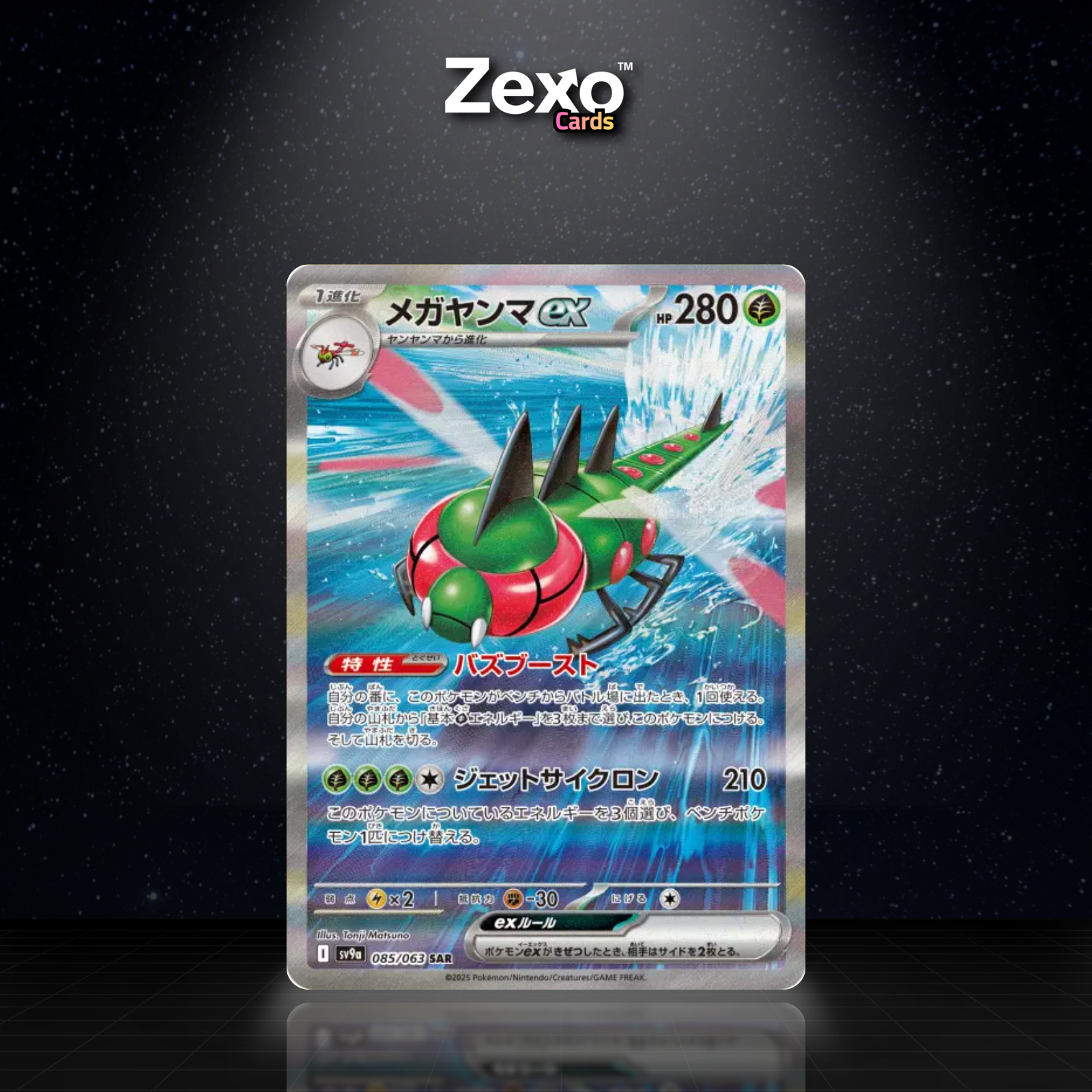 YANMEGA EX - 085/063 - SAR - SV9A - POKEMON JAP
