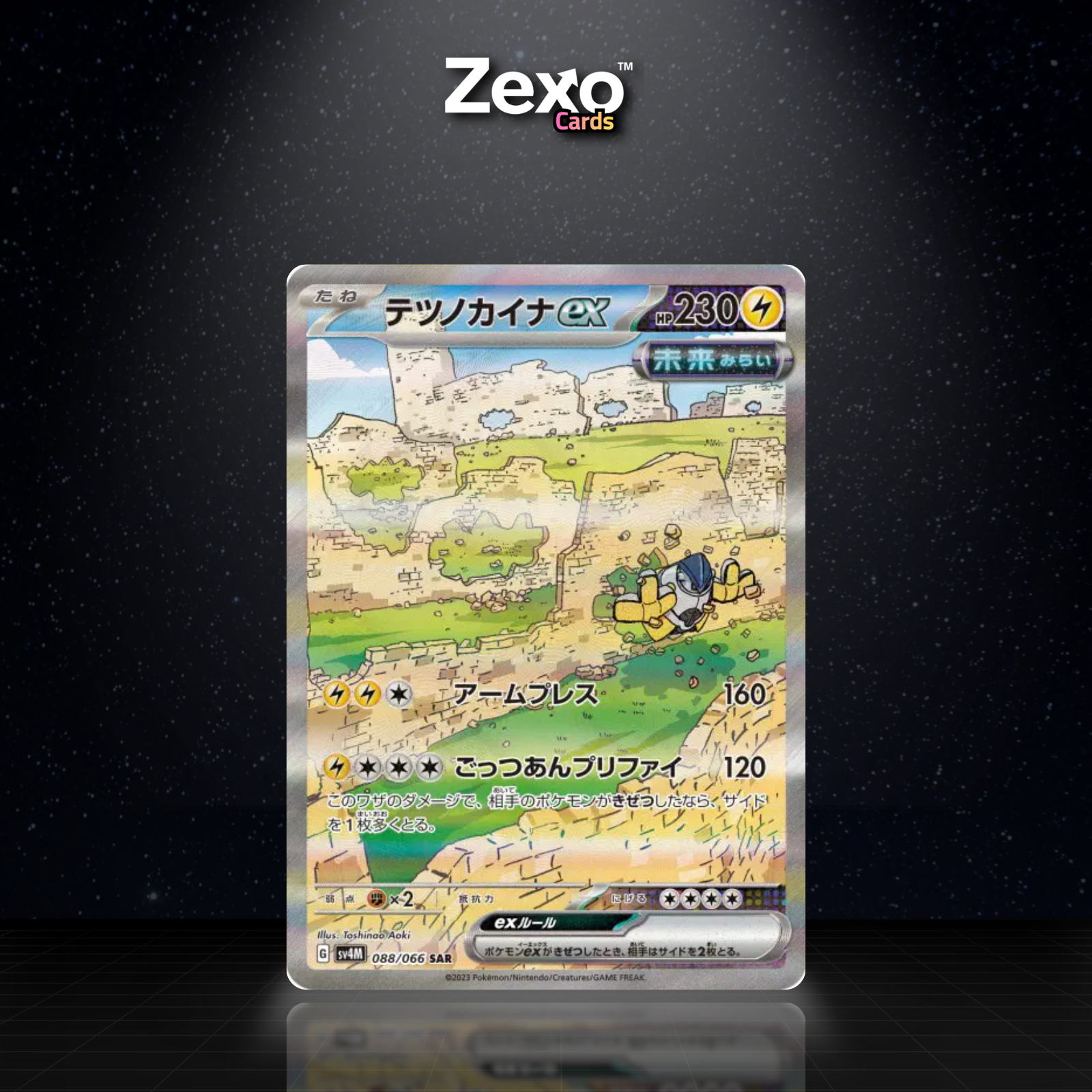 PAUME-DE-FER EX - 088/066 - SAR - SV4M - POKEMON JAP