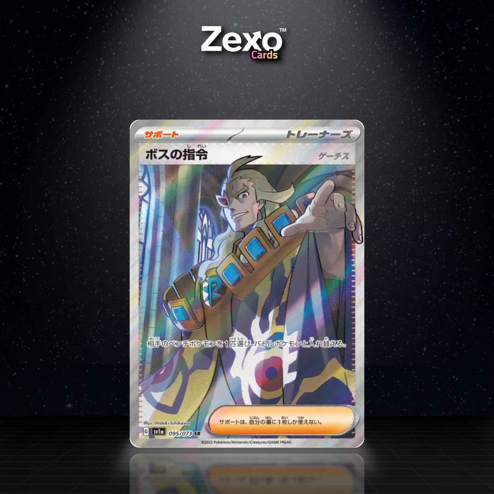 ORDRES DU BOSS - GHETIS - 095/073 - SR - SV1A - POKEMON JAP