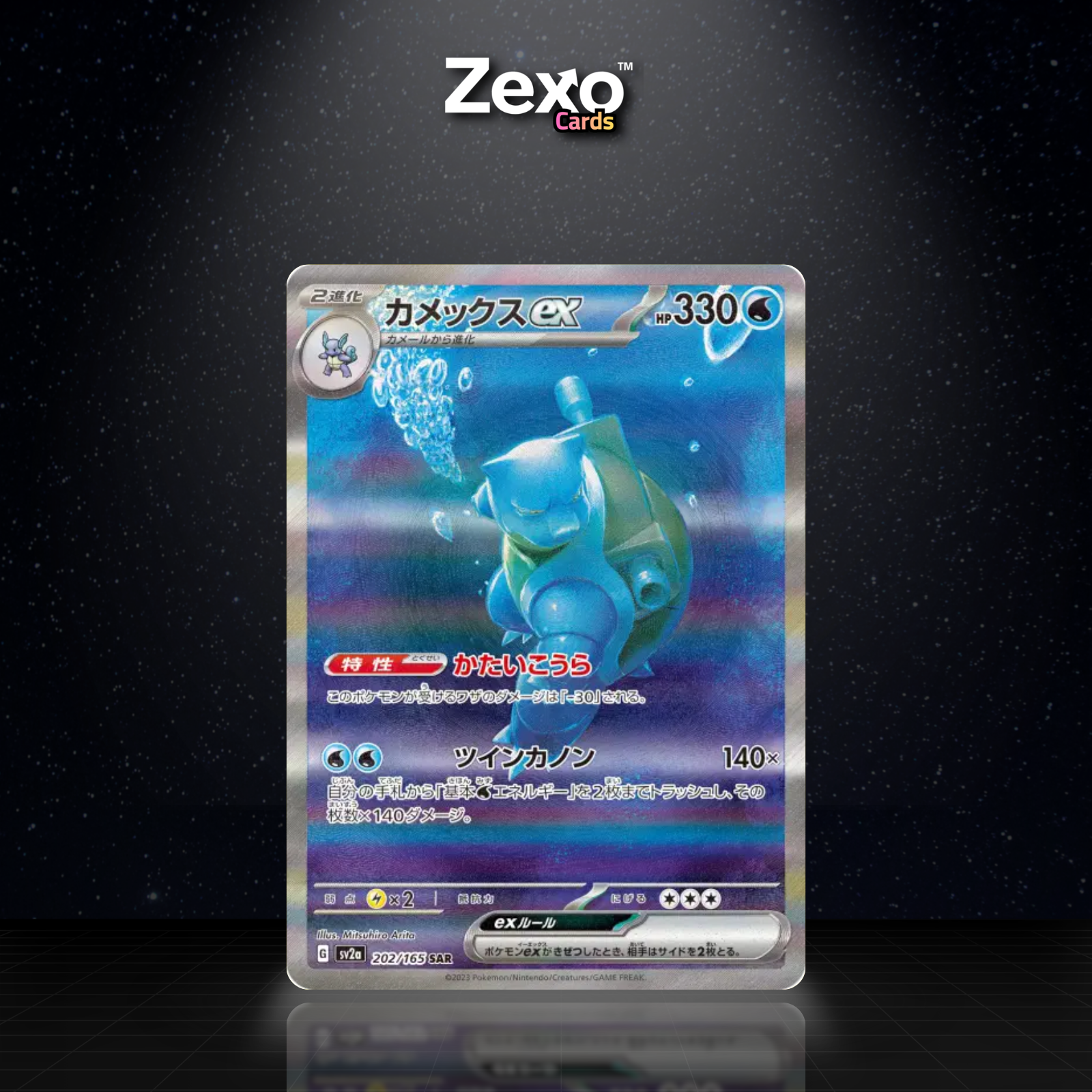 TORTANK EX - 202/165 - SAR - SV2A - POKEMON JAP