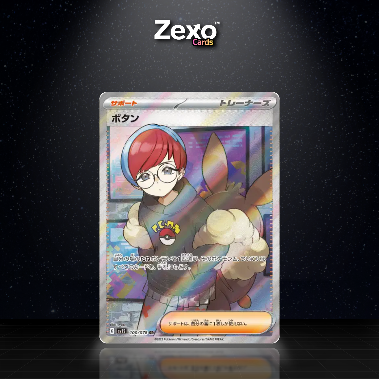 PANIA - 100/078 - SR - SV1S - POKEMON JAP