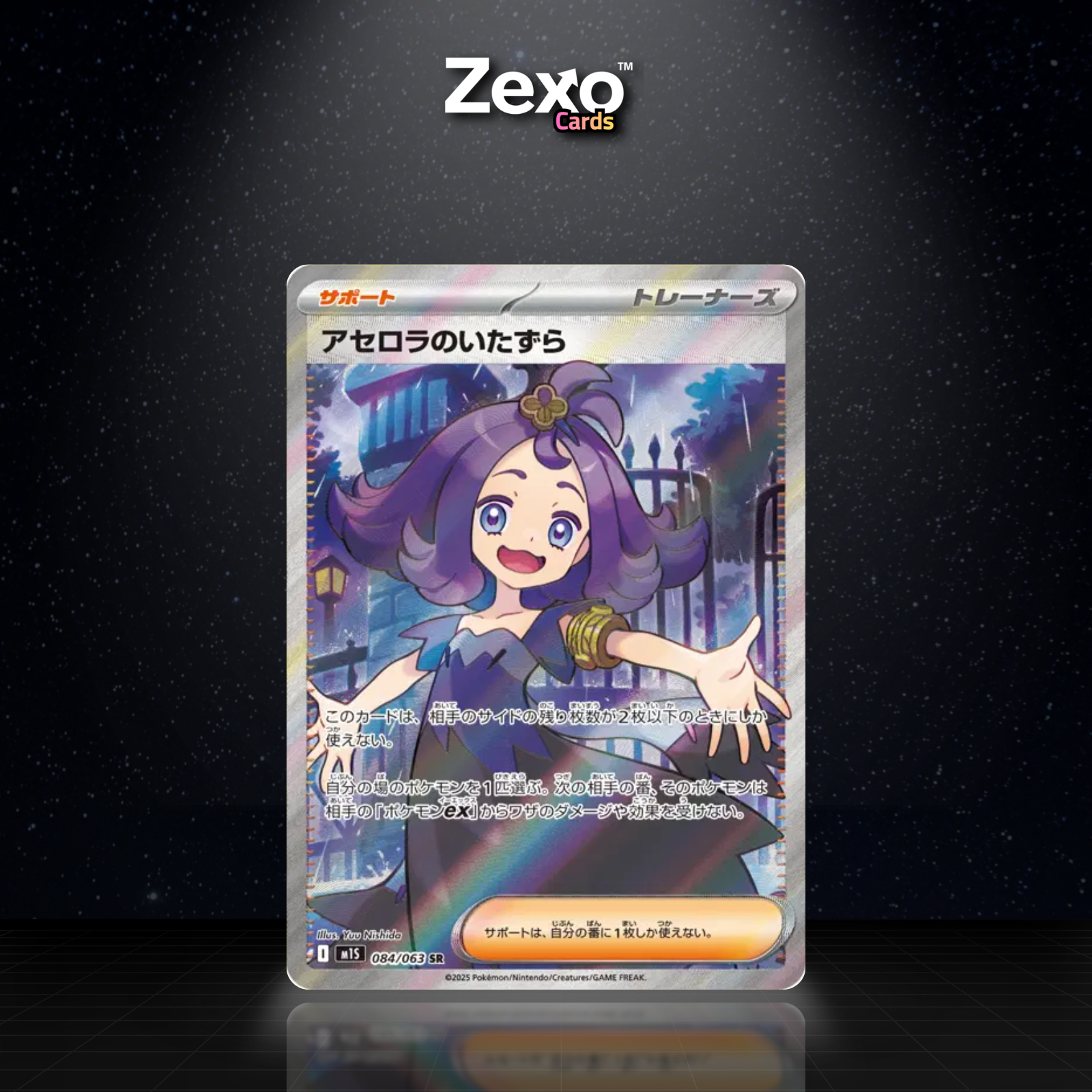 ESPIÈGLERIE DE MARGIE - 084/063 - SR - POKÉMON JAP